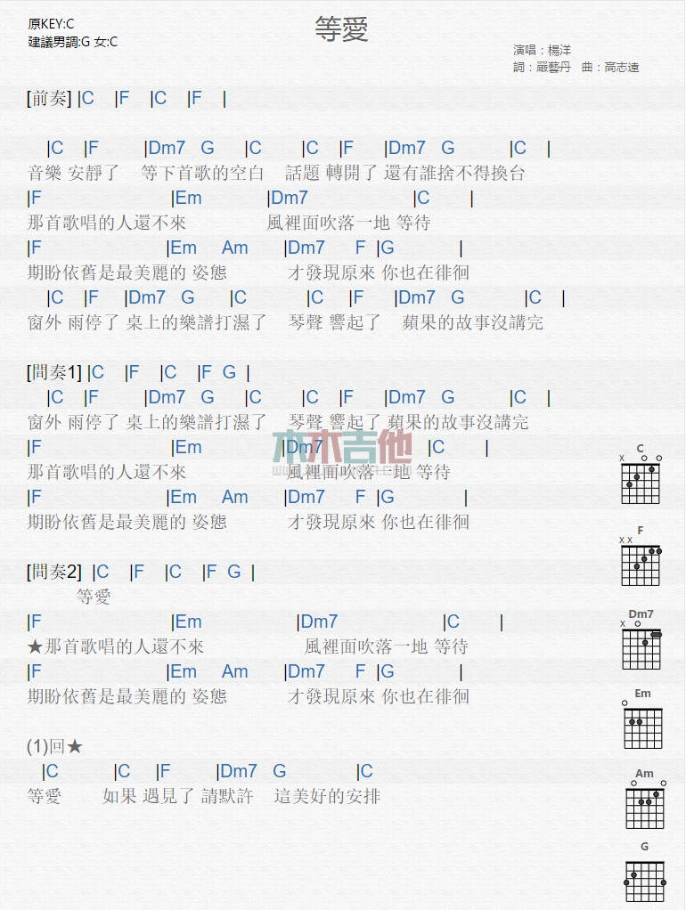 《等爱》吉他谱-C大调音乐网