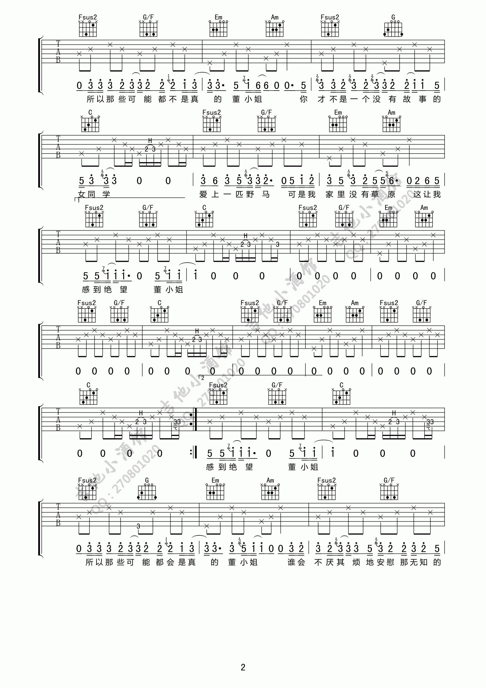 宋冬野 董小姐吉他谱 C调高清版-C大调音乐网