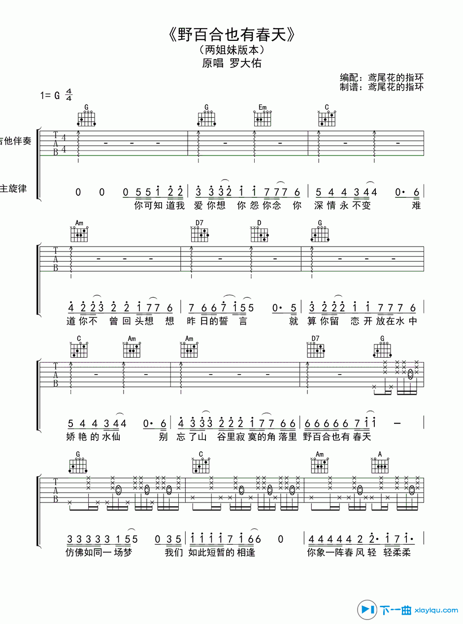 《野百合也有春天吉他谱G调_野百合也有春天吉他六线谱》吉他谱-C大调音乐网