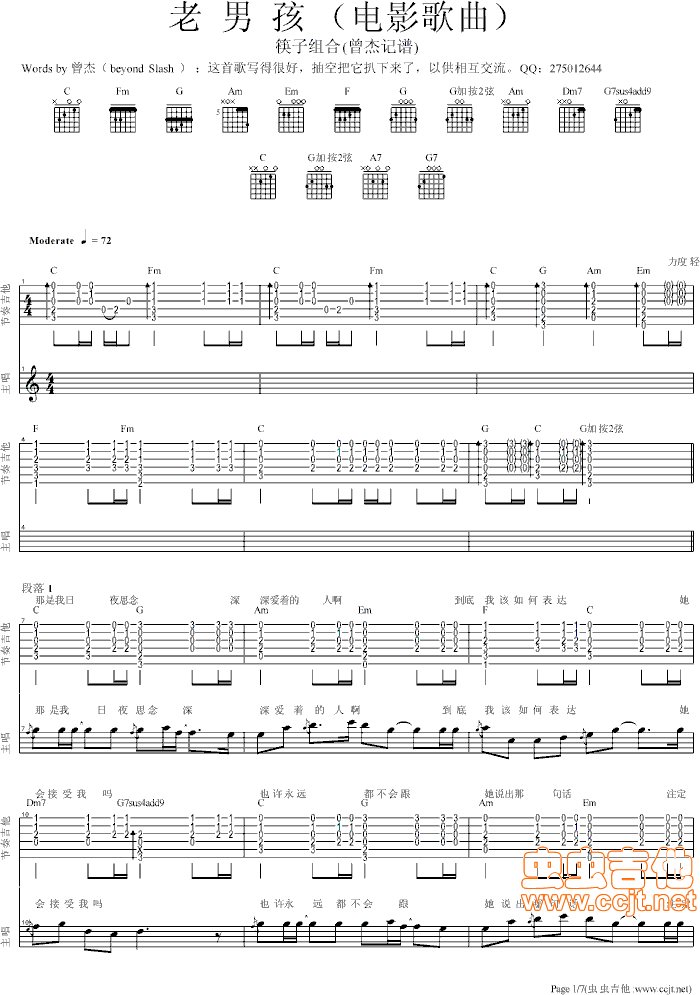 《老男孩(solo总谱)曾杰记谱》吉他谱-C大调音乐网