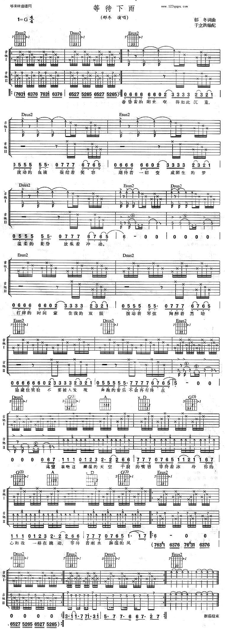 《等待下雨（郁冬）》吉他谱-C大调音乐网