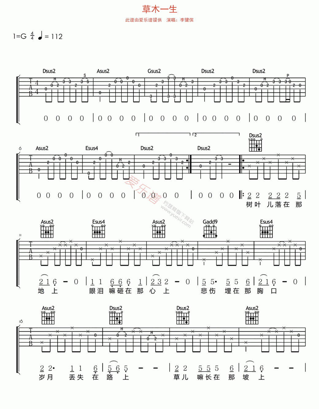 《李健傧《草木一生》》吉他谱-C大调音乐网
