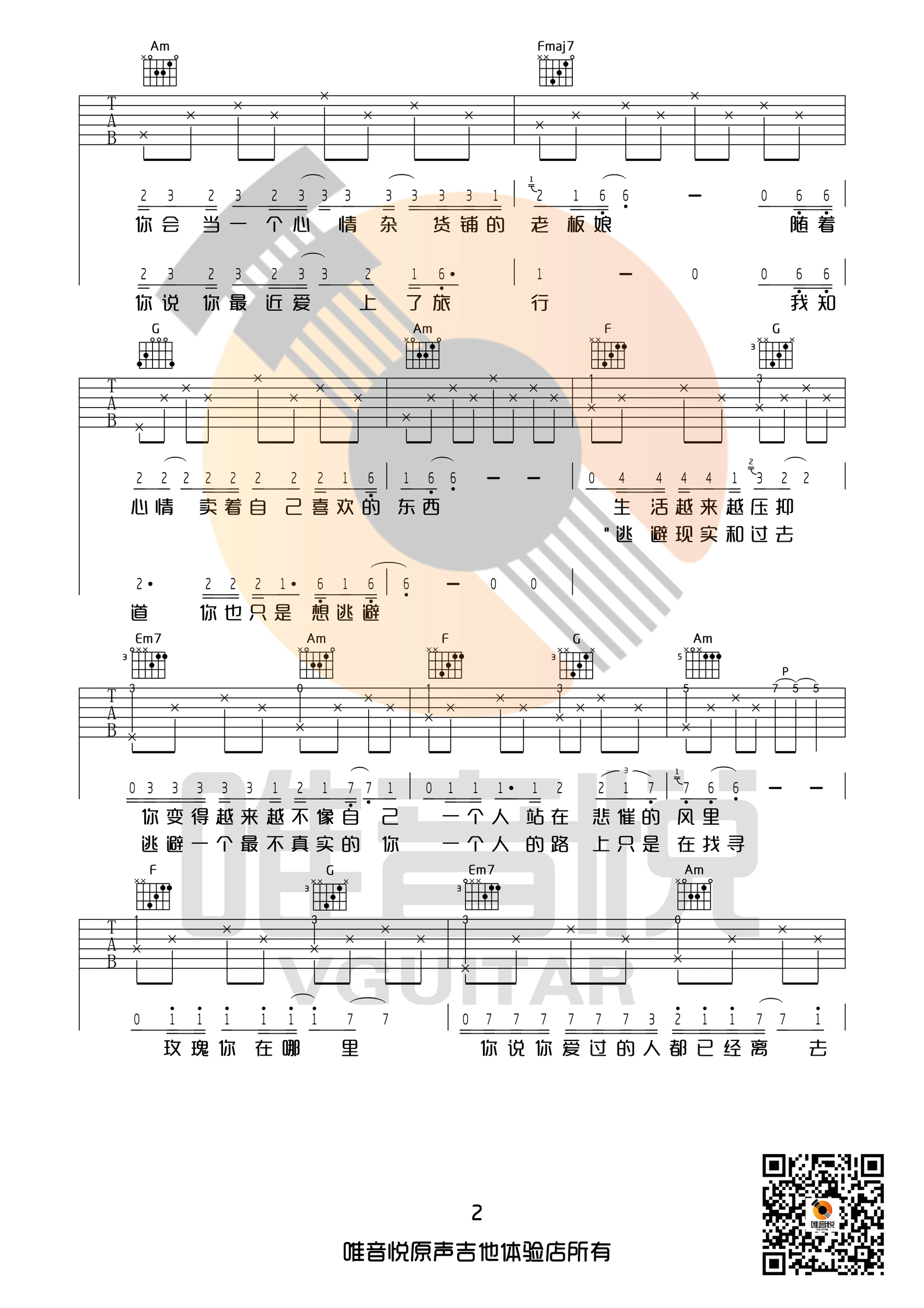 玫瑰吉他谱 贰佰 C调男生版-C大调音乐网