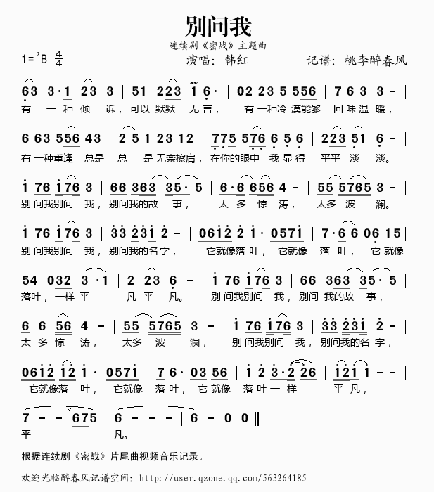 《别问我（《密战》片尾主题曲）——韩红（简谱）》吉他谱-C大调音乐网