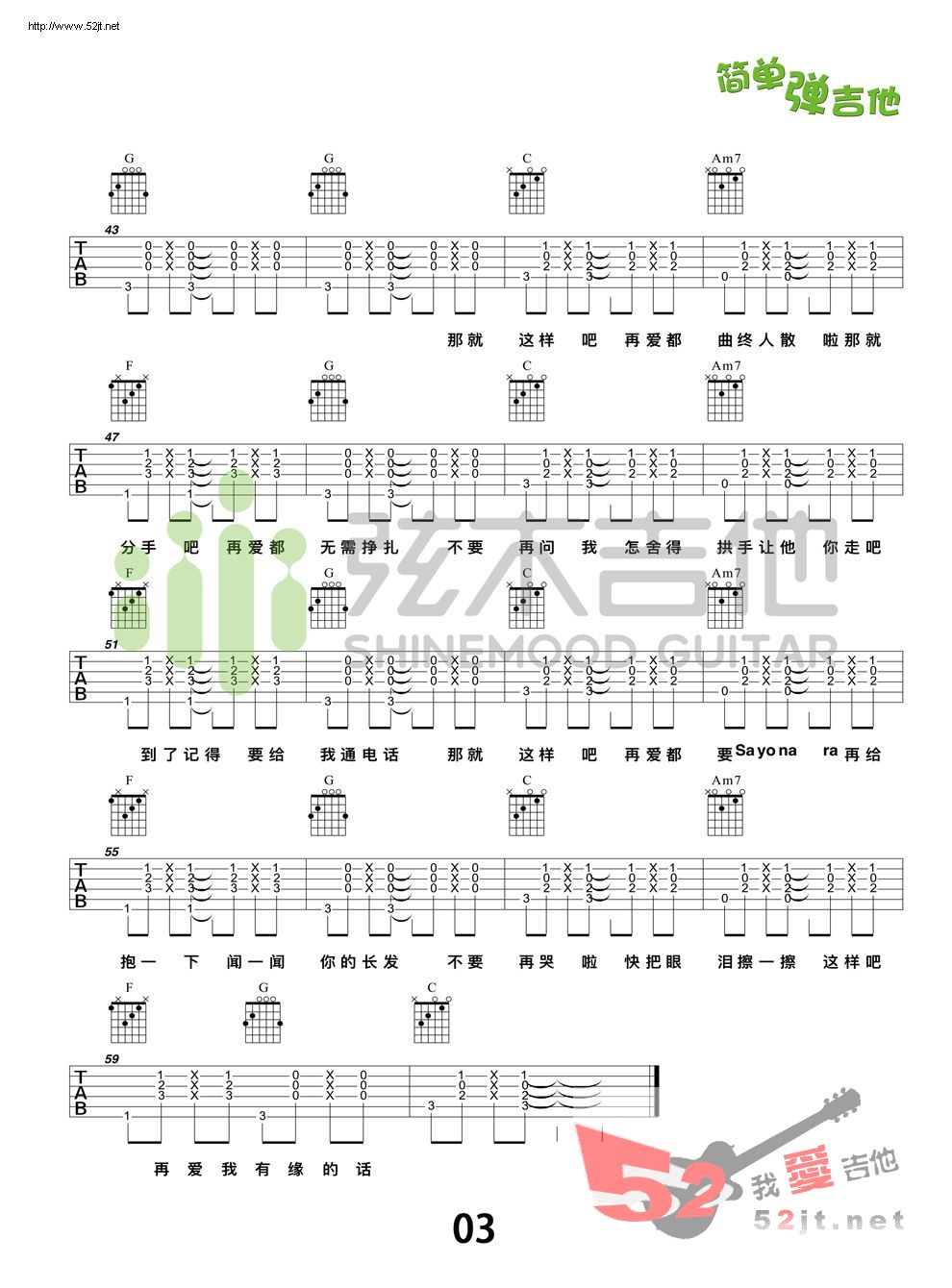 《那就这样吧 弦木吉他简单弹吉他》吉他谱-C大调音乐网