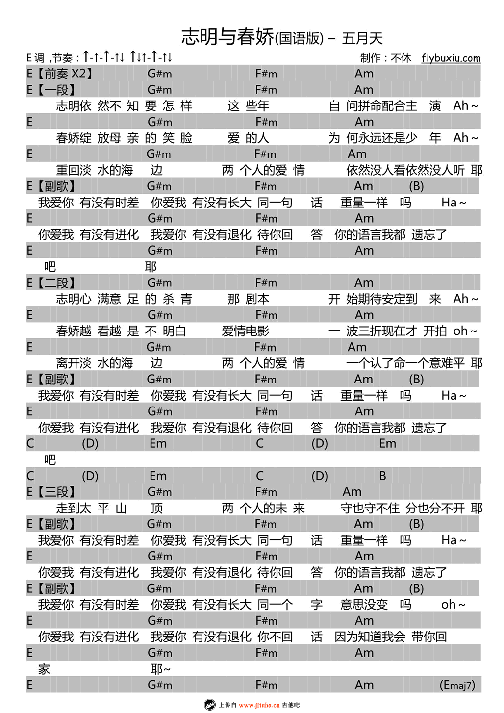 《志明与春娇吉他谱_五月天_国语版_和弦弹唱谱》吉他谱-C大调音乐网