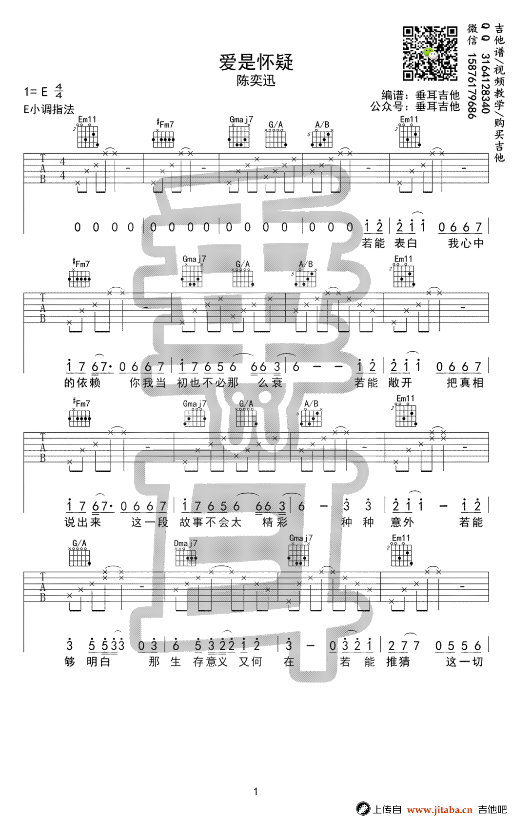 爱是怀疑吉他谱_陈奕迅_Funk版本弹唱谱_六线谱-C大调音乐网