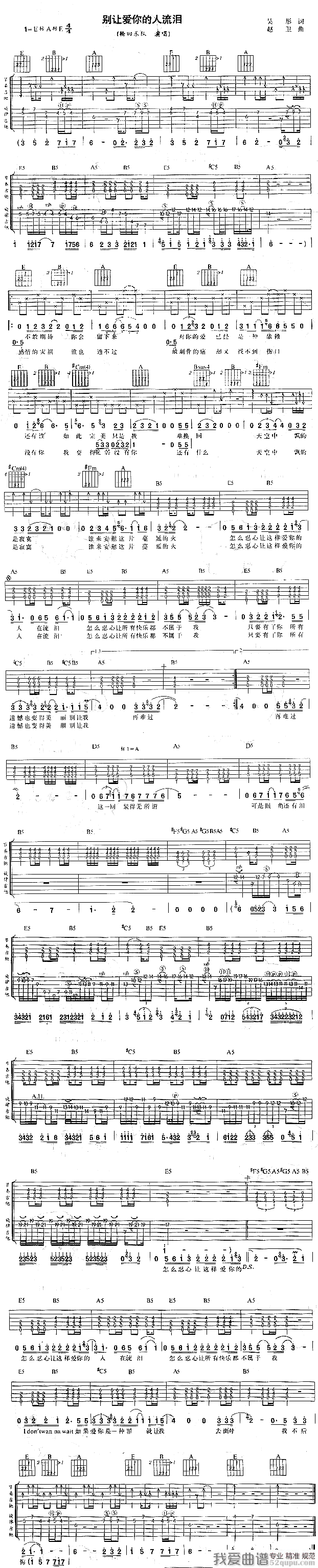 《别让爱你的人流泪》吉他谱-C大调音乐网