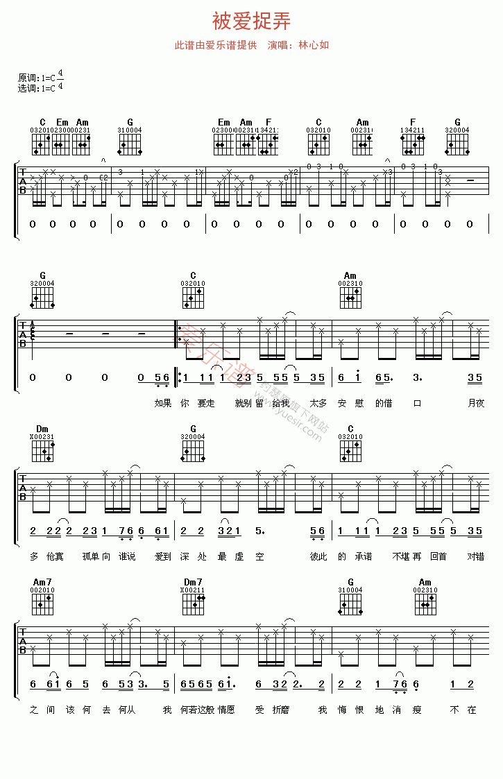 《林心如《被爱捉弄》》吉他谱-C大调音乐网