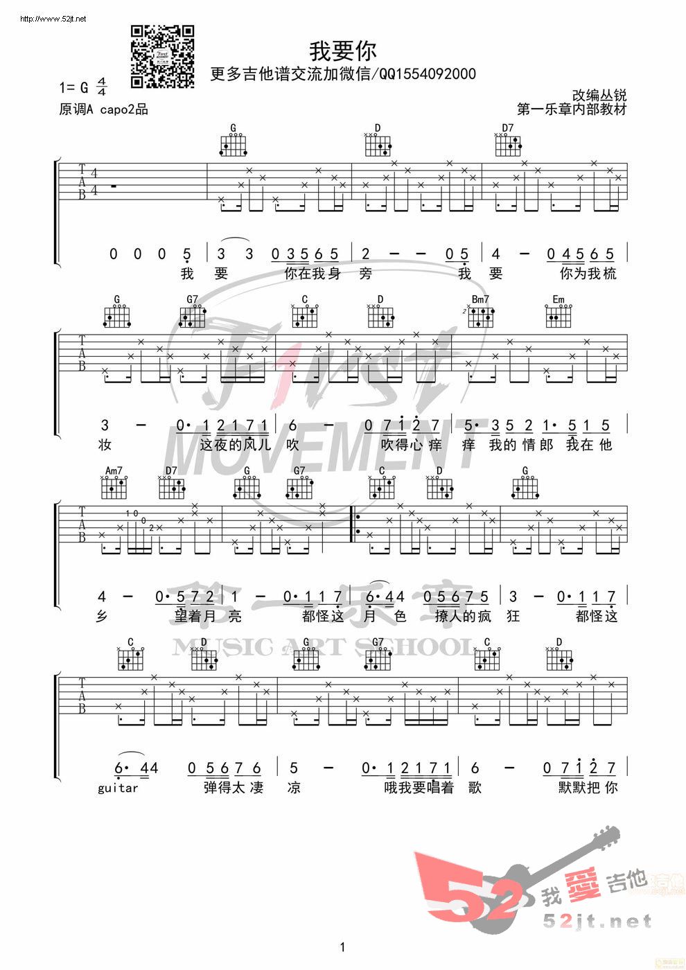 《《我要你》 原版吉他改编内部教材首发》吉他谱-C大调音乐网