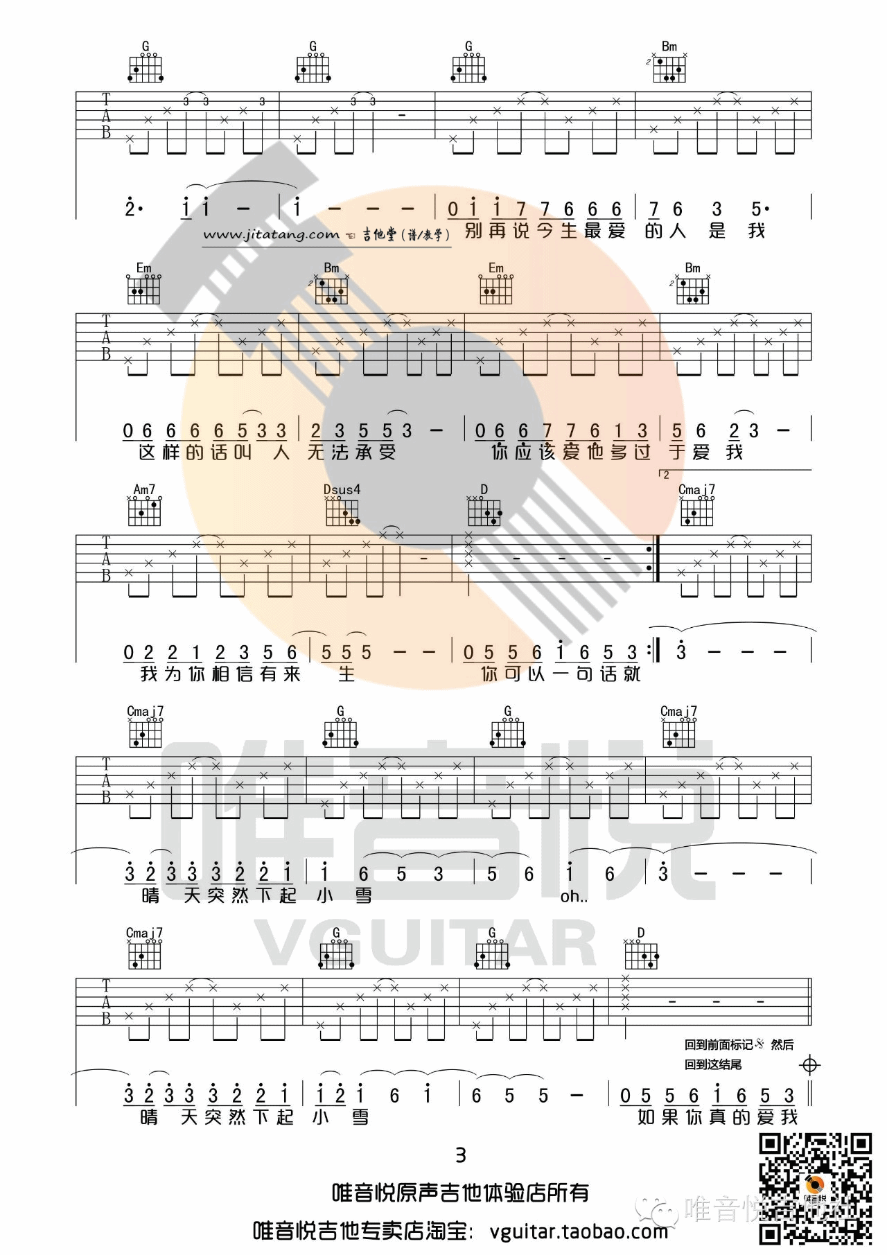 《《小雪》杨山吉他谱_G调简单完整版》吉他谱-C大调音乐网