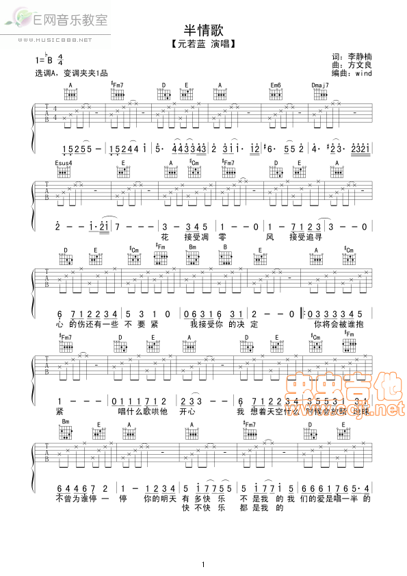 《半情歌-元若蓝(《命中注定我爱你》插曲吉他谱)》吉他谱-C大调音乐网