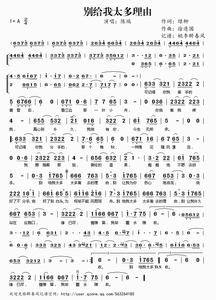 《别给我太多理由——陈瑞（简谱）》吉他谱-C大调音乐网