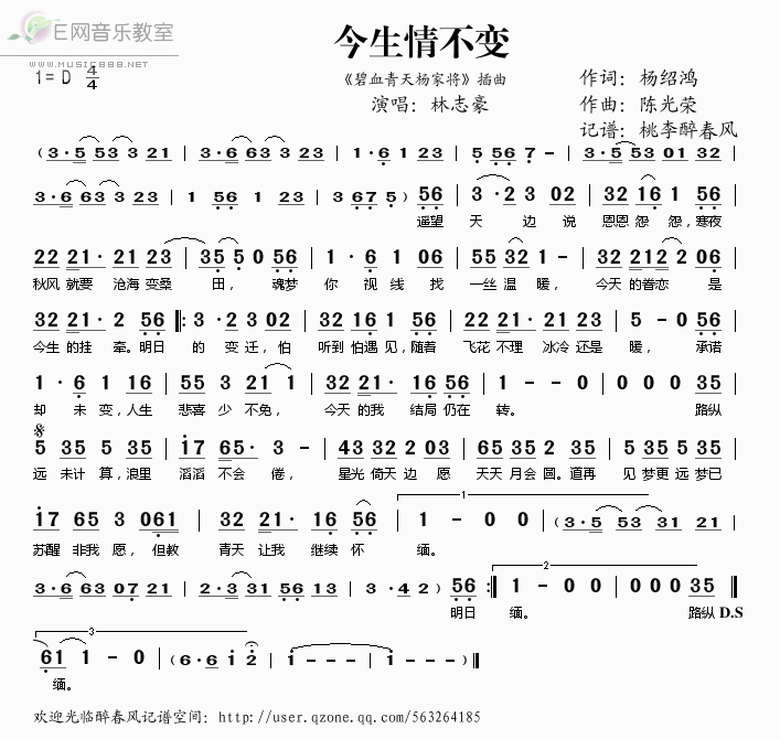 《今生情不变(《碧血青天杨家将》插曲)-林志豪(简谱)》吉他谱-C大调音乐网