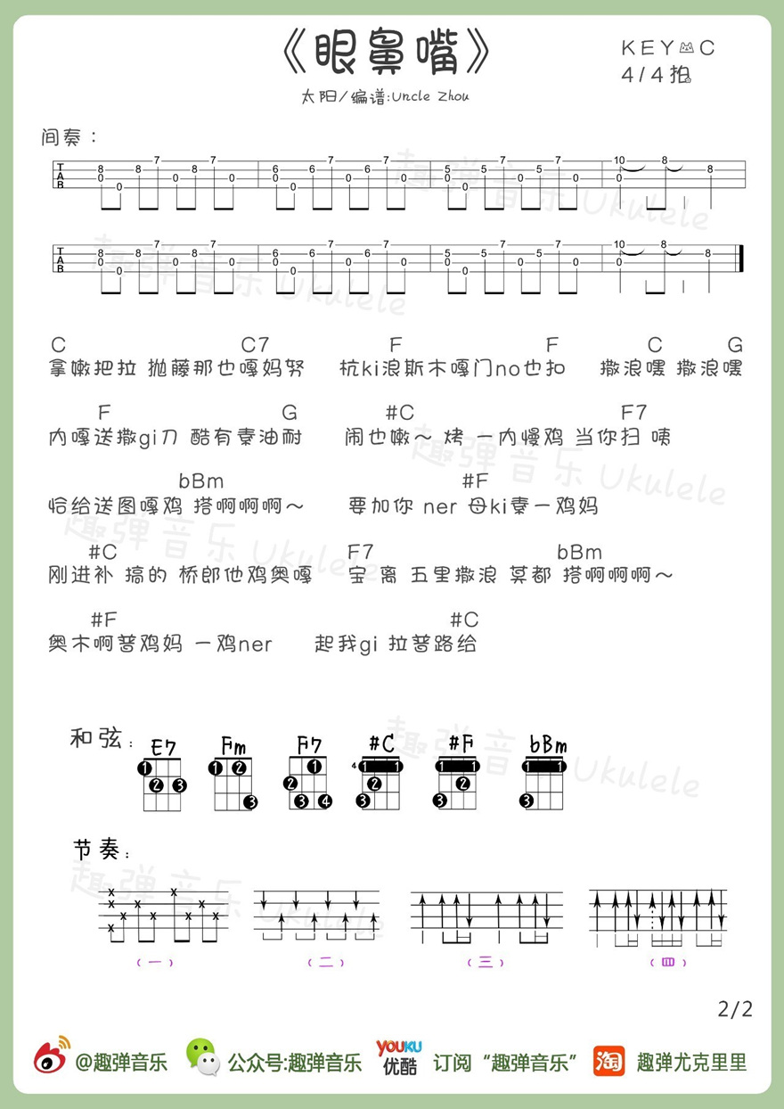 《眼鼻嘴》吉他谱-C大调音乐网