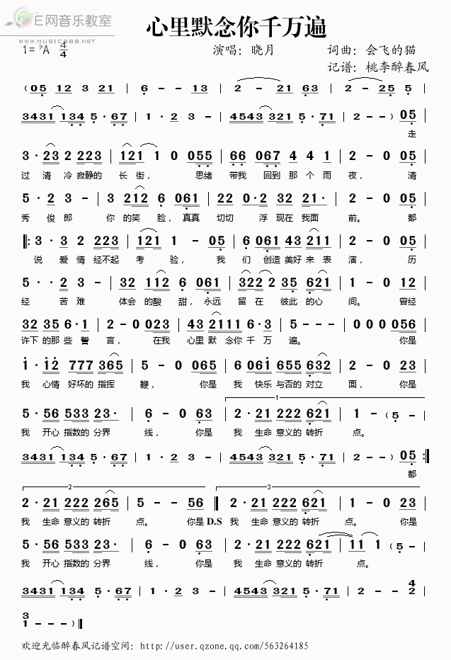 《心里默念你千万遍——晓月（简谱）》吉他谱-C大调音乐网