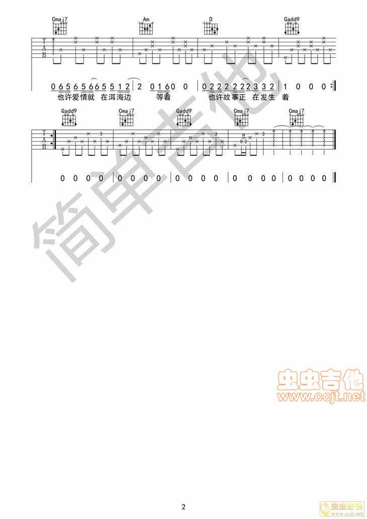 《去大理（简单版）》吉他谱-C大调音乐网