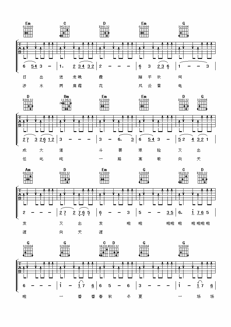 蒋大为 敢问路在何方吉他谱-C大调音乐网