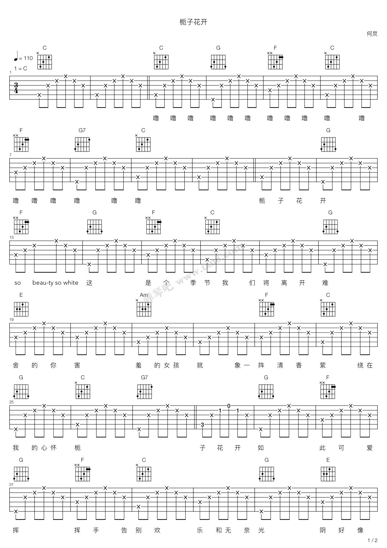 《栀子花开》吉他谱-C大调音乐网
