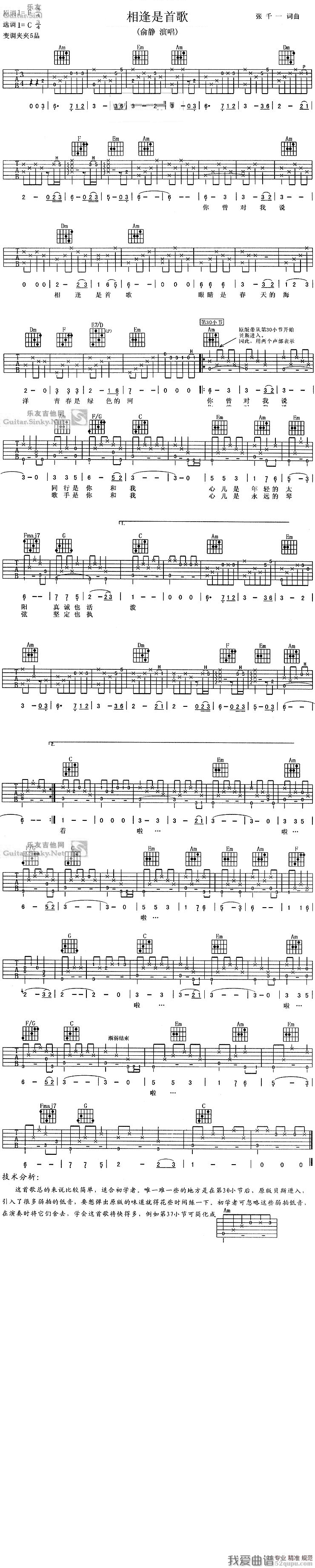 《俞静《相逢是首歌》吉他谱/六线谱》吉他谱-C大调音乐网