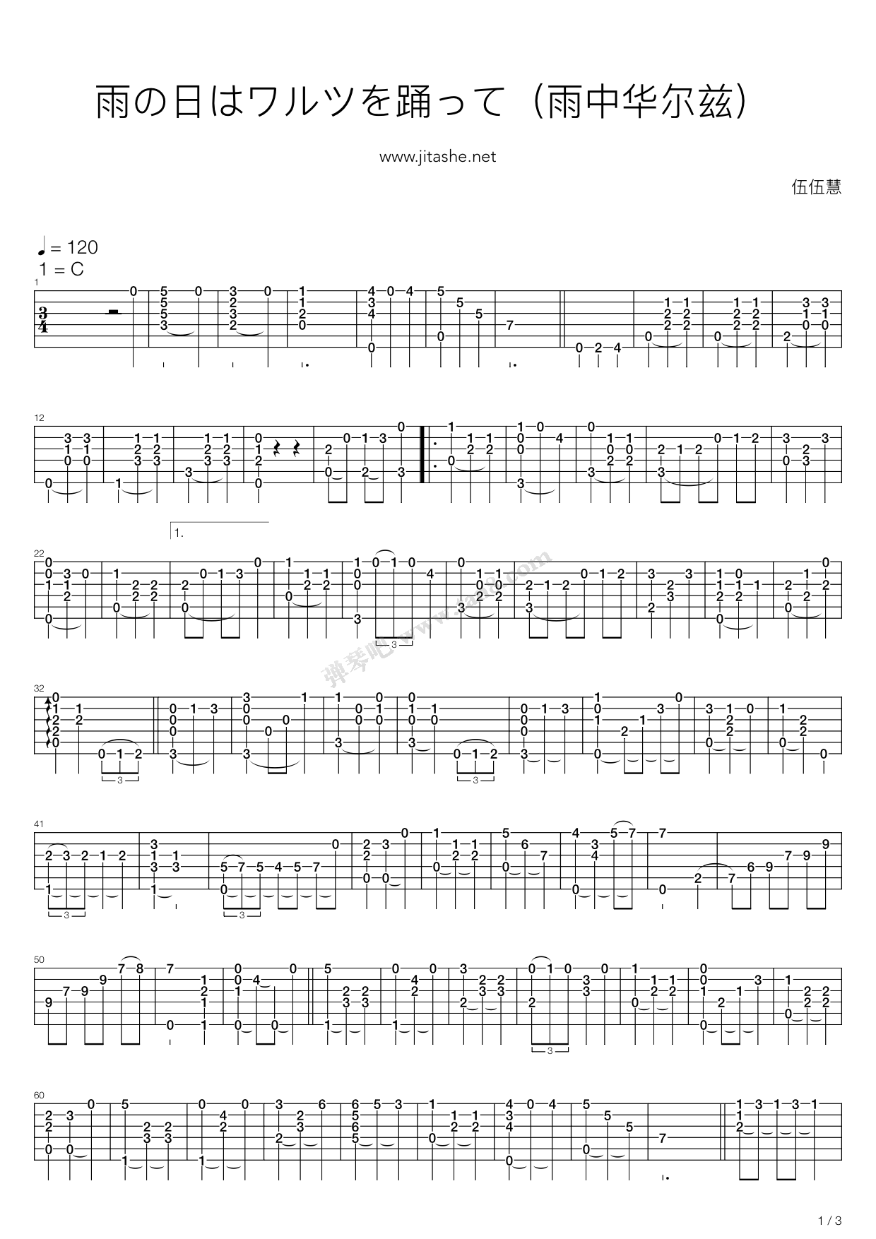 《雨の日はワルツを踊って(雨中的华尔兹)》吉他谱-C大调音乐网