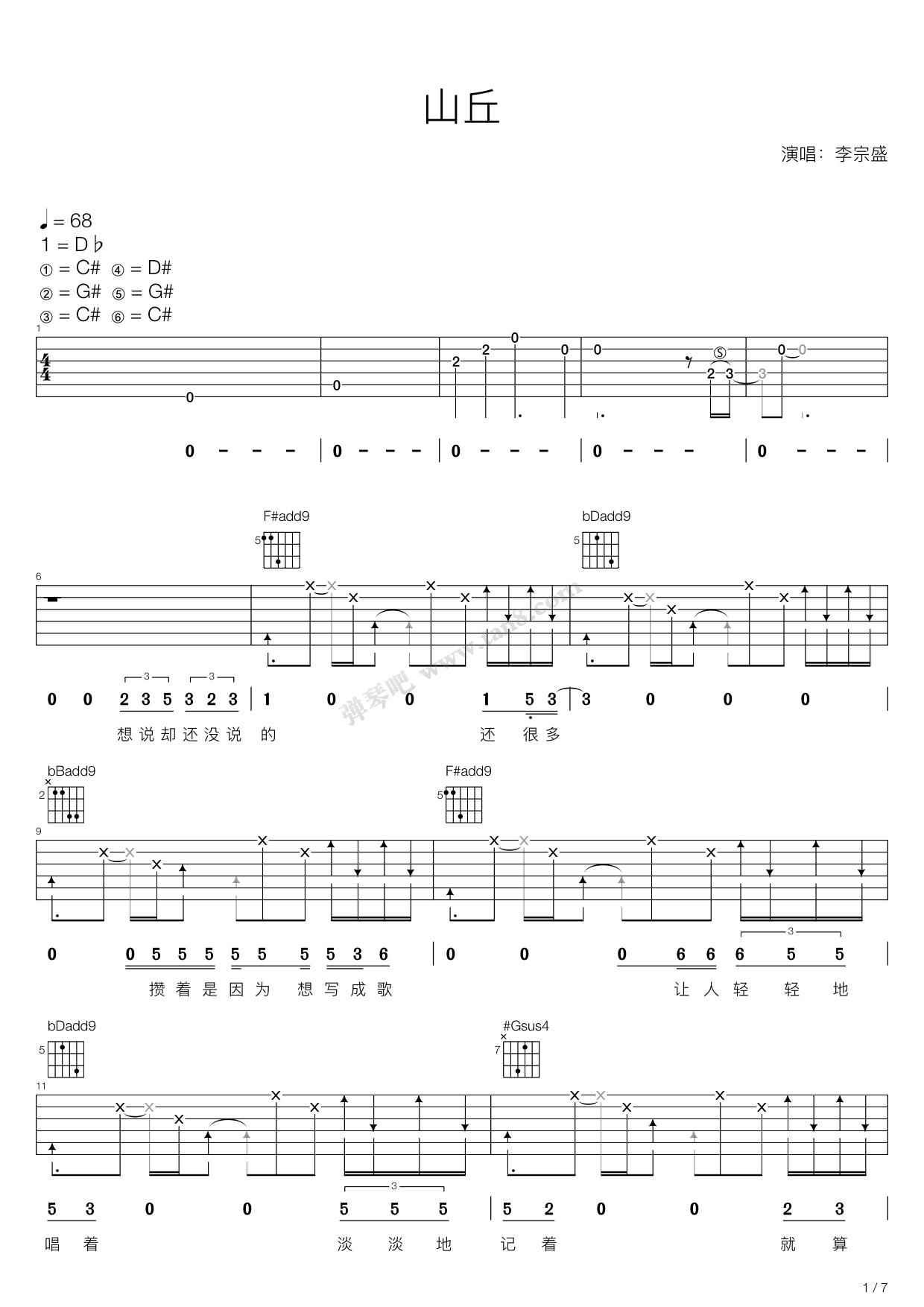 《山丘（降D调吉他弹唱谱，李宗盛）》吉他谱-C大调音乐网