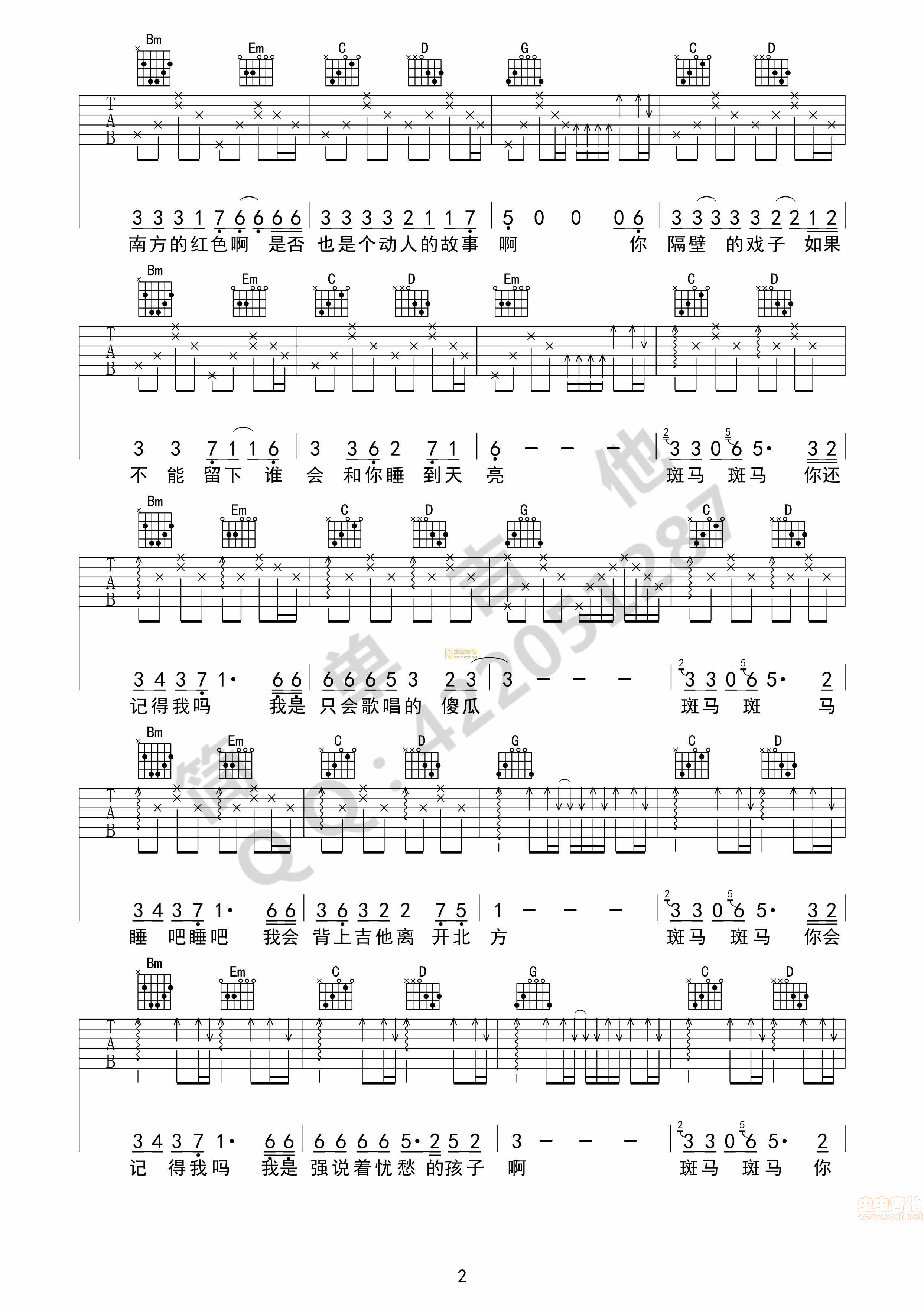 《斑马斑马-宋冬野（完美弹唱）简单吉他》吉他谱-C大调音乐网
