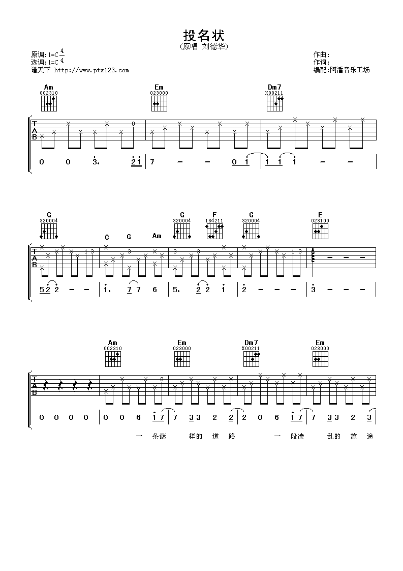 刘德华 投名状吉他谱-C大调音乐网