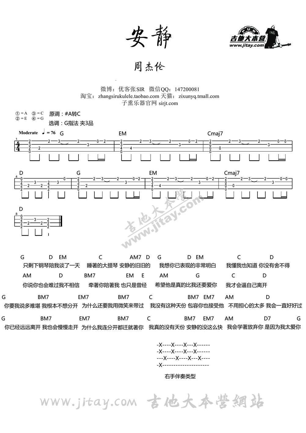 《安静尤克里里谱_周杰伦_ukulele弹唱谱》吉他谱-C大调音乐网