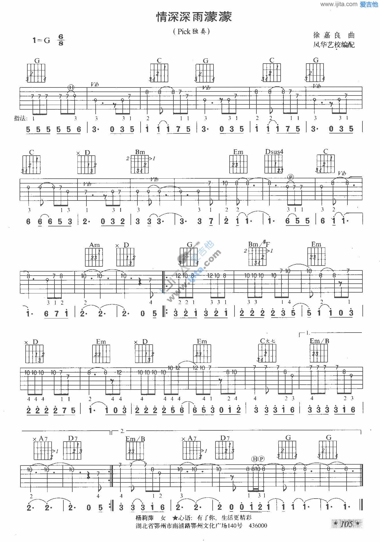 《情深深雨蒙蒙》吉他谱-C大调音乐网