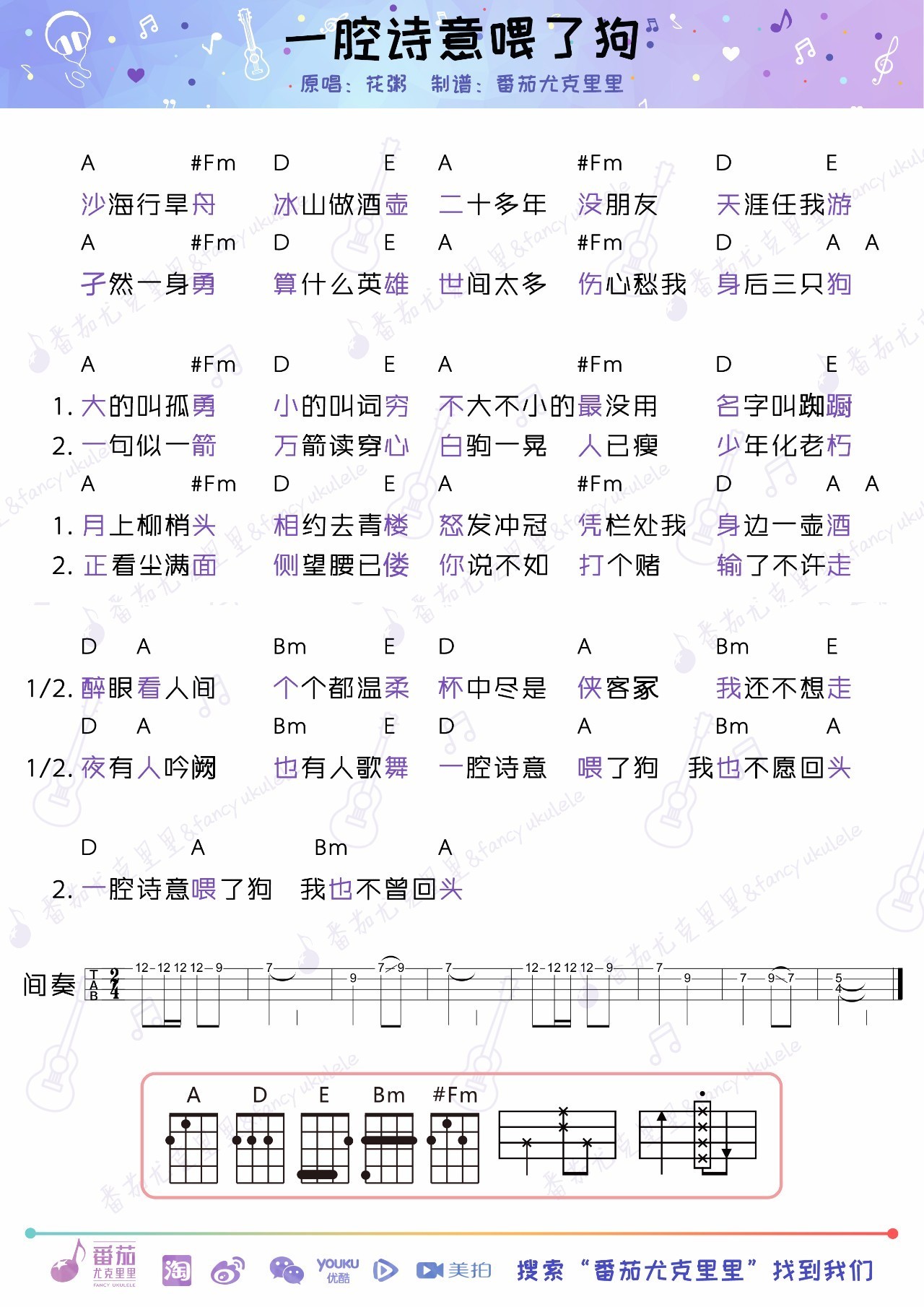 一腔诗意喂了狗 - 花粥 弹唱谱-C大调音乐网