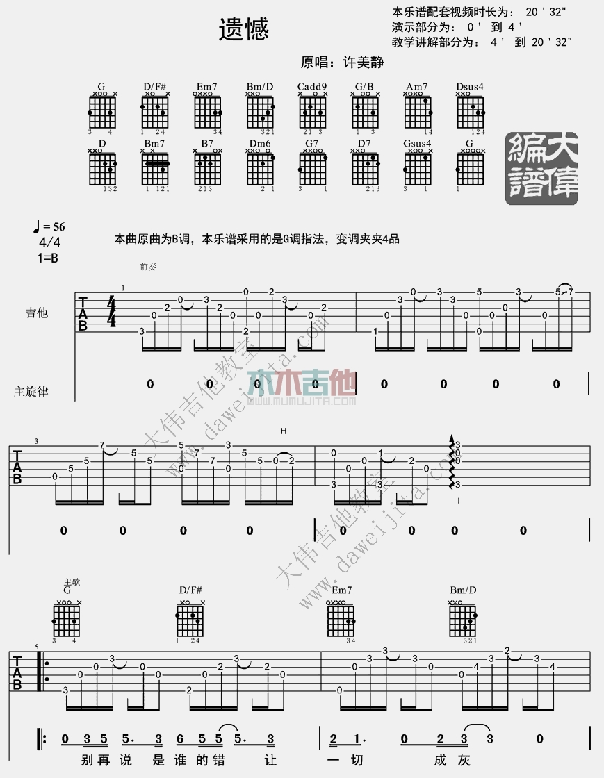 《遗憾》吉他谱-C大调音乐网