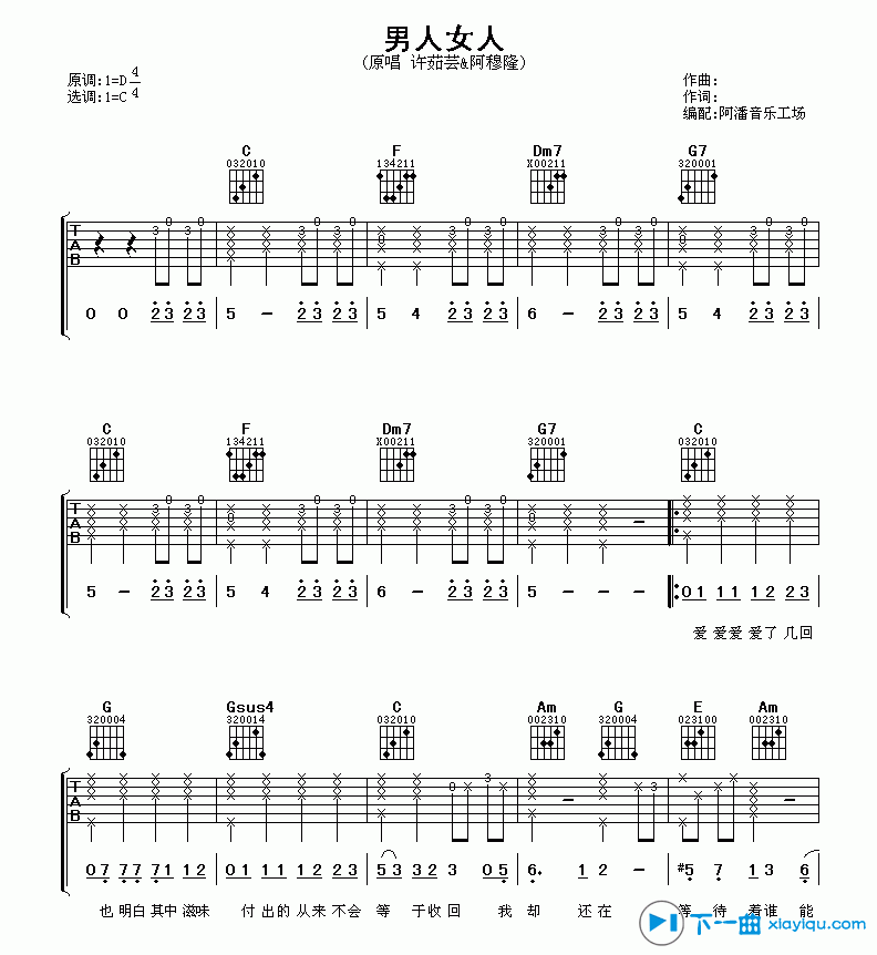 《男人女人吉他谱D调_许茹芸男人女人六线谱》吉他谱-C大调音乐网