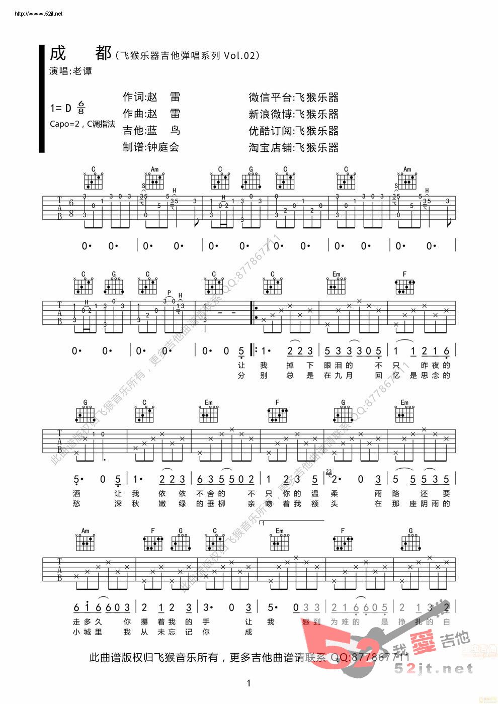 《《成都》 弹唱 飞猴乐器》吉他谱-C大调音乐网