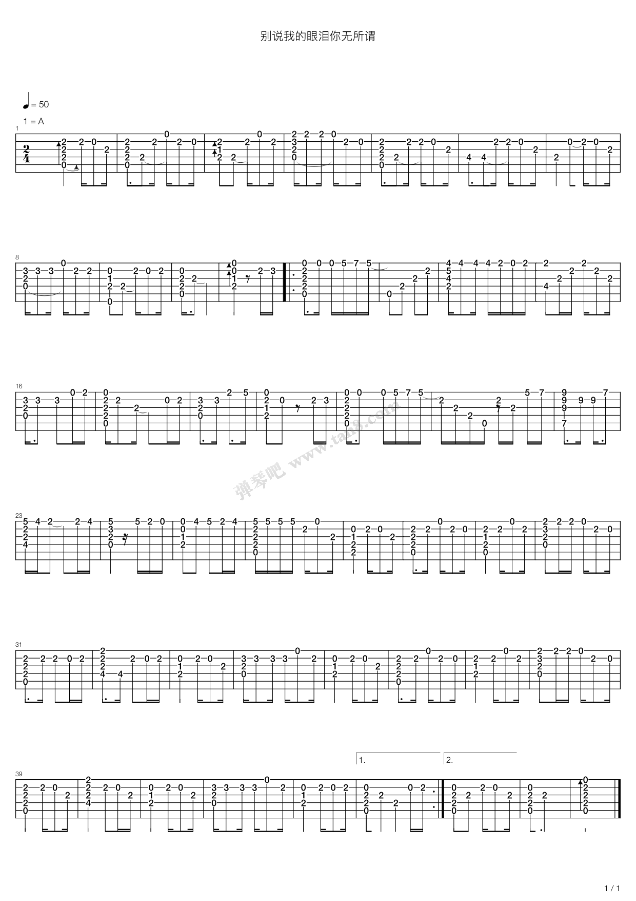 《别说我的眼泪你无所谓》吉他谱-C大调音乐网