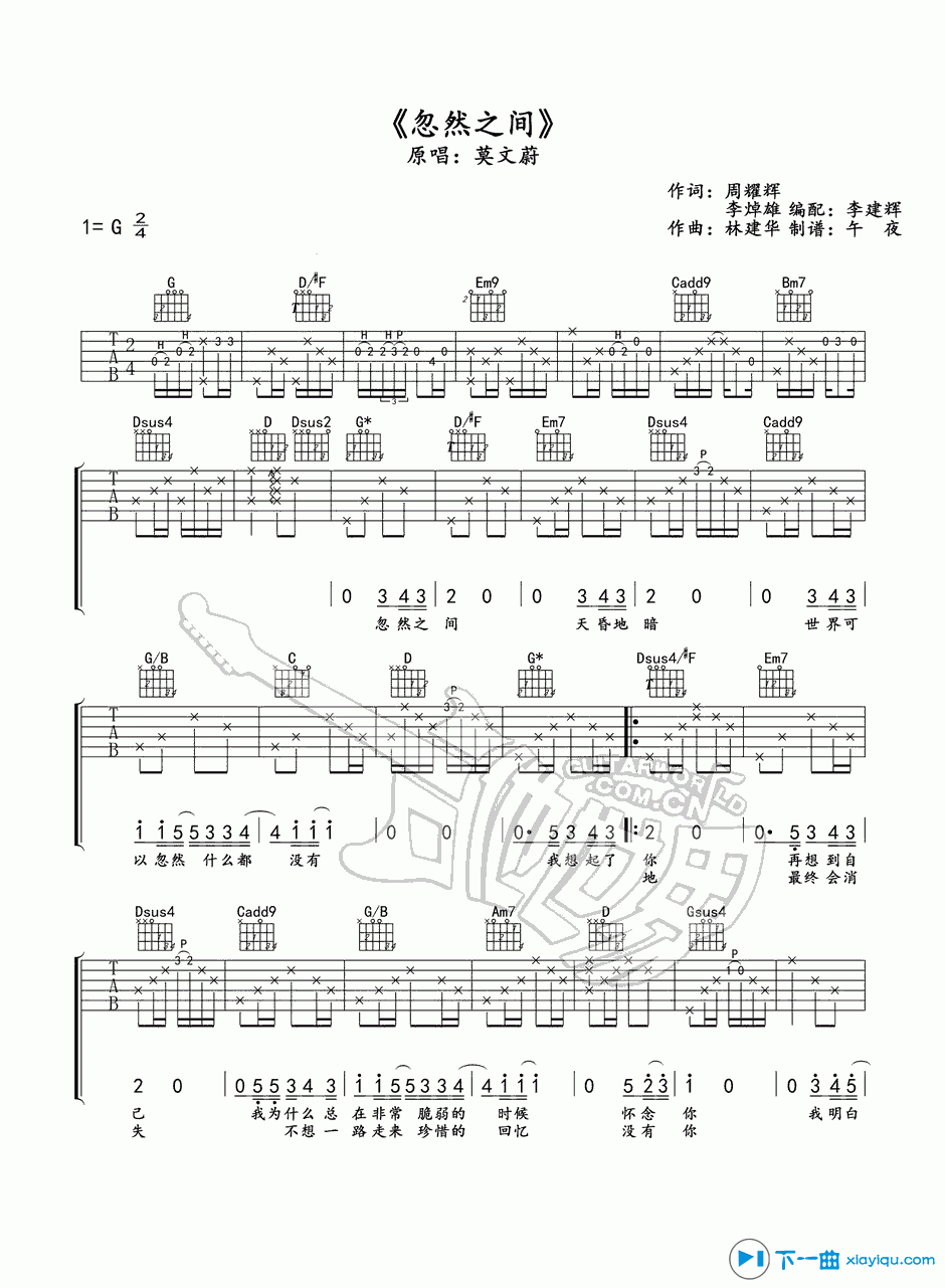 《忽然之间吉他谱G调_莫文蔚忽然之间吉他六线谱》吉他谱-C大调音乐网