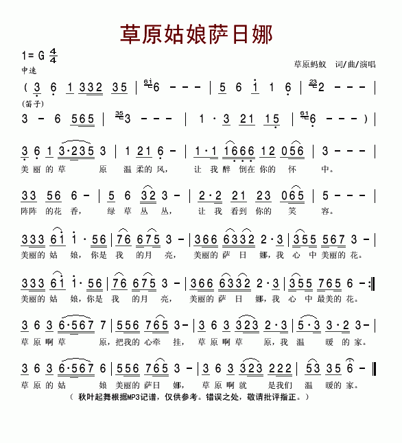 《草原姑娘萨日娜-草原蚂蚁(简谱)》吉他谱-C大调音乐网