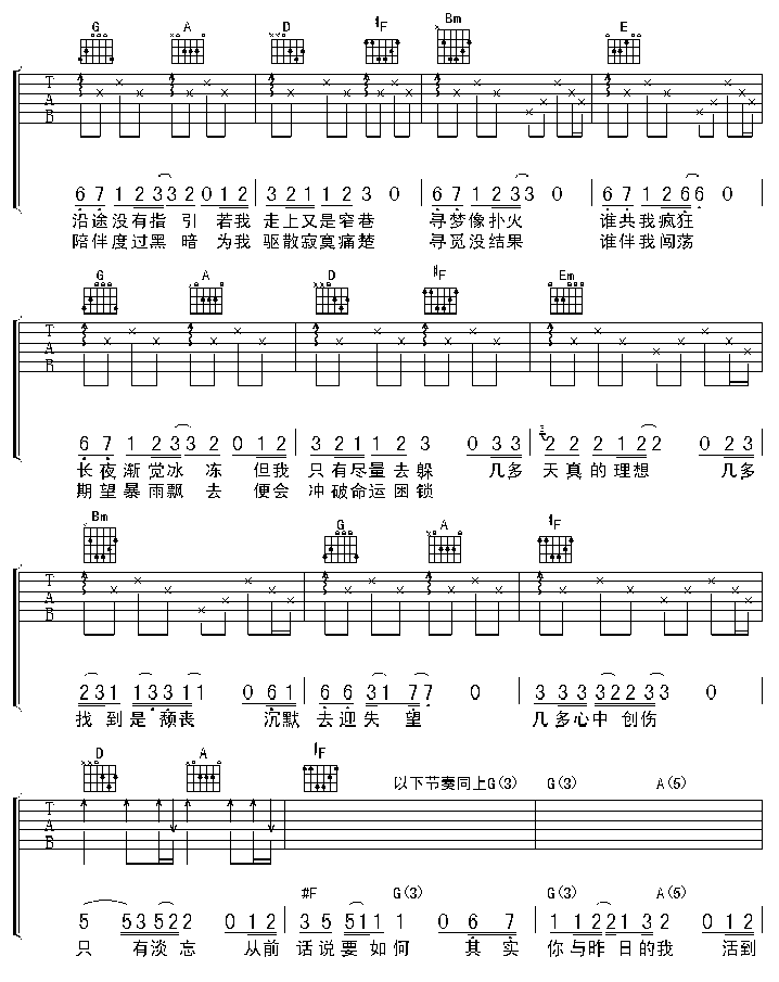 谁伴我闯荡-认证谱-C大调音乐网