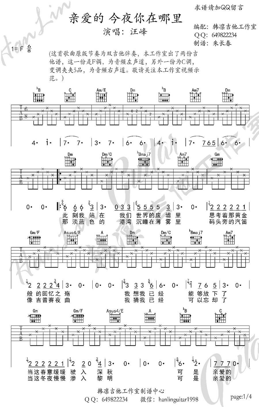 《亲爱的今夜你在哪里吉他谱_汪峰_F调六线谱》吉他谱-C大调音乐网