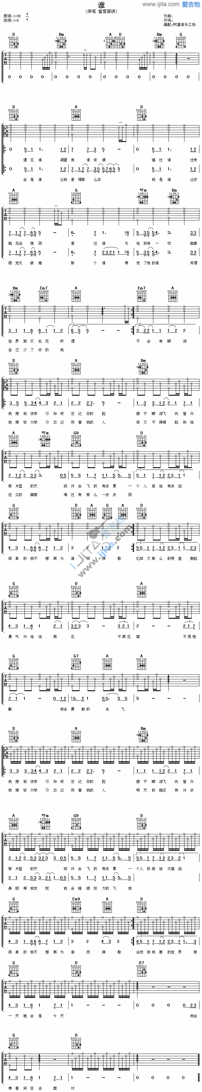 《谁》吉他谱-C大调音乐网