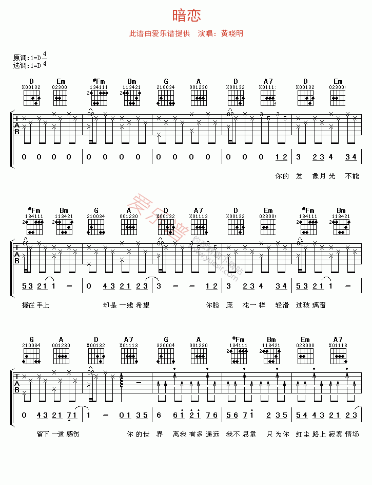 《黄晓明《暗恋》》吉他谱-C大调音乐网