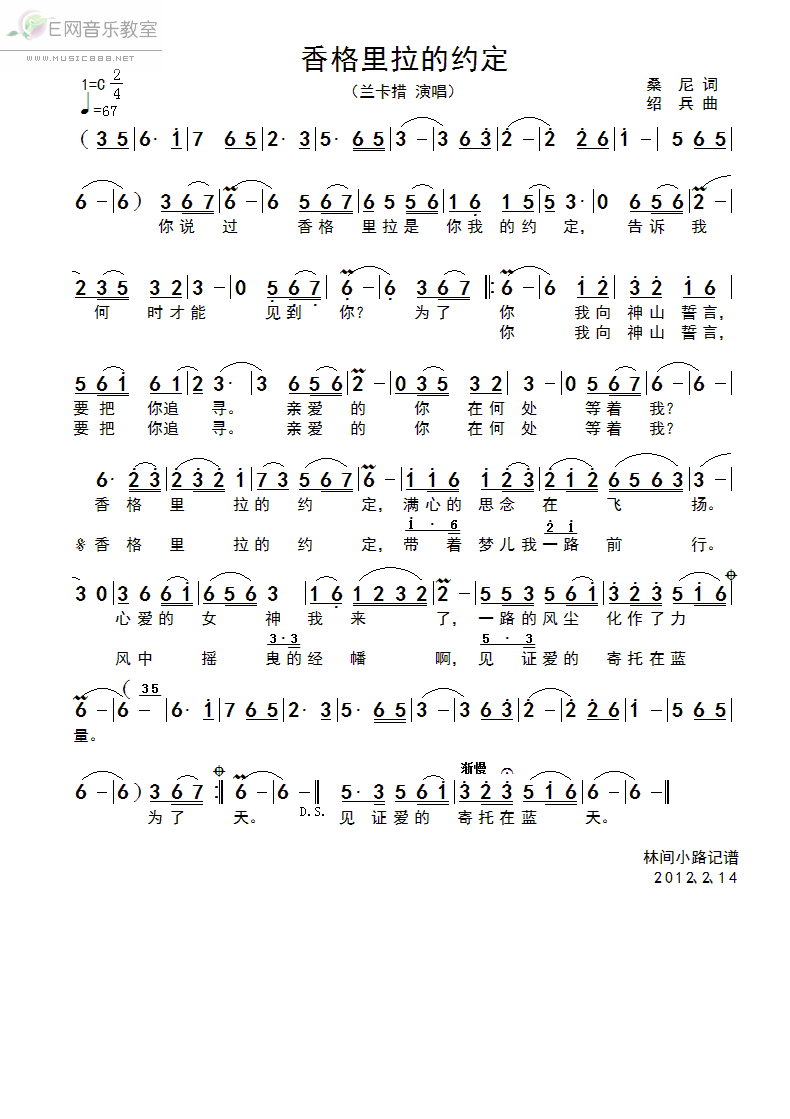 《香格里拉的约定-兰卡措(简谱)》吉他谱-C大调音乐网