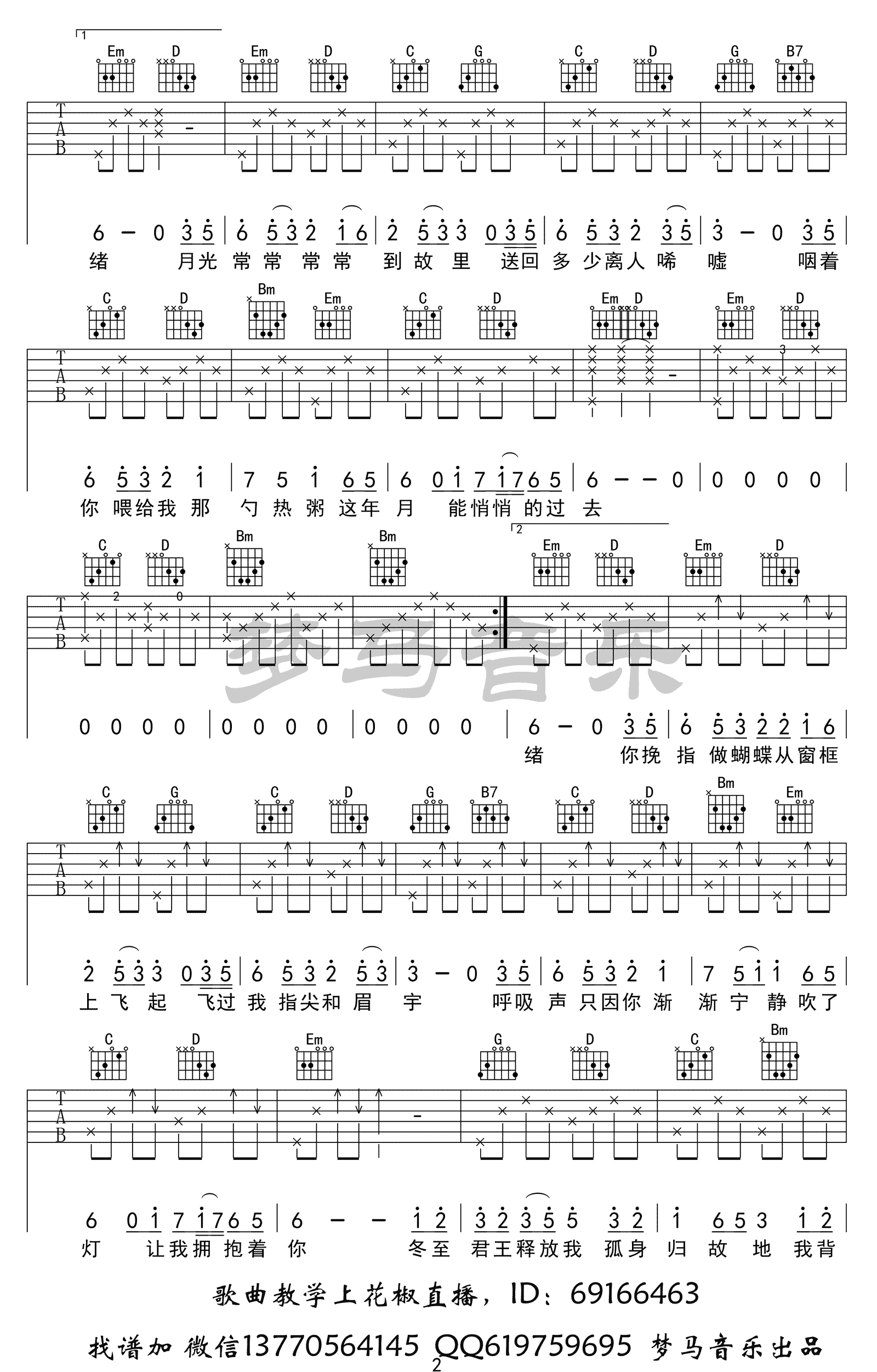 琴师吉他谱_音频怪物_G调高清弹唱谱_吉他视频示范-C大调音乐网