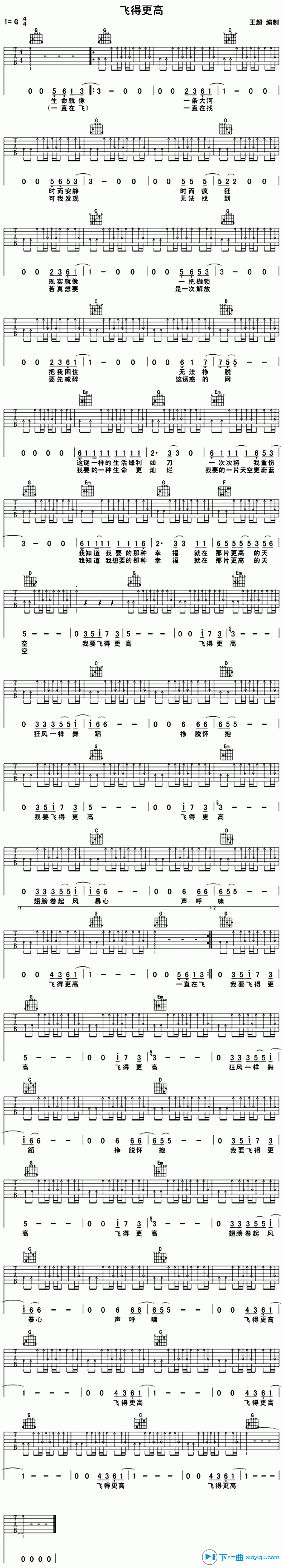 《飞得更高吉他谱G调_汪峰飞得更高六线谱》吉他谱-C大调音乐网