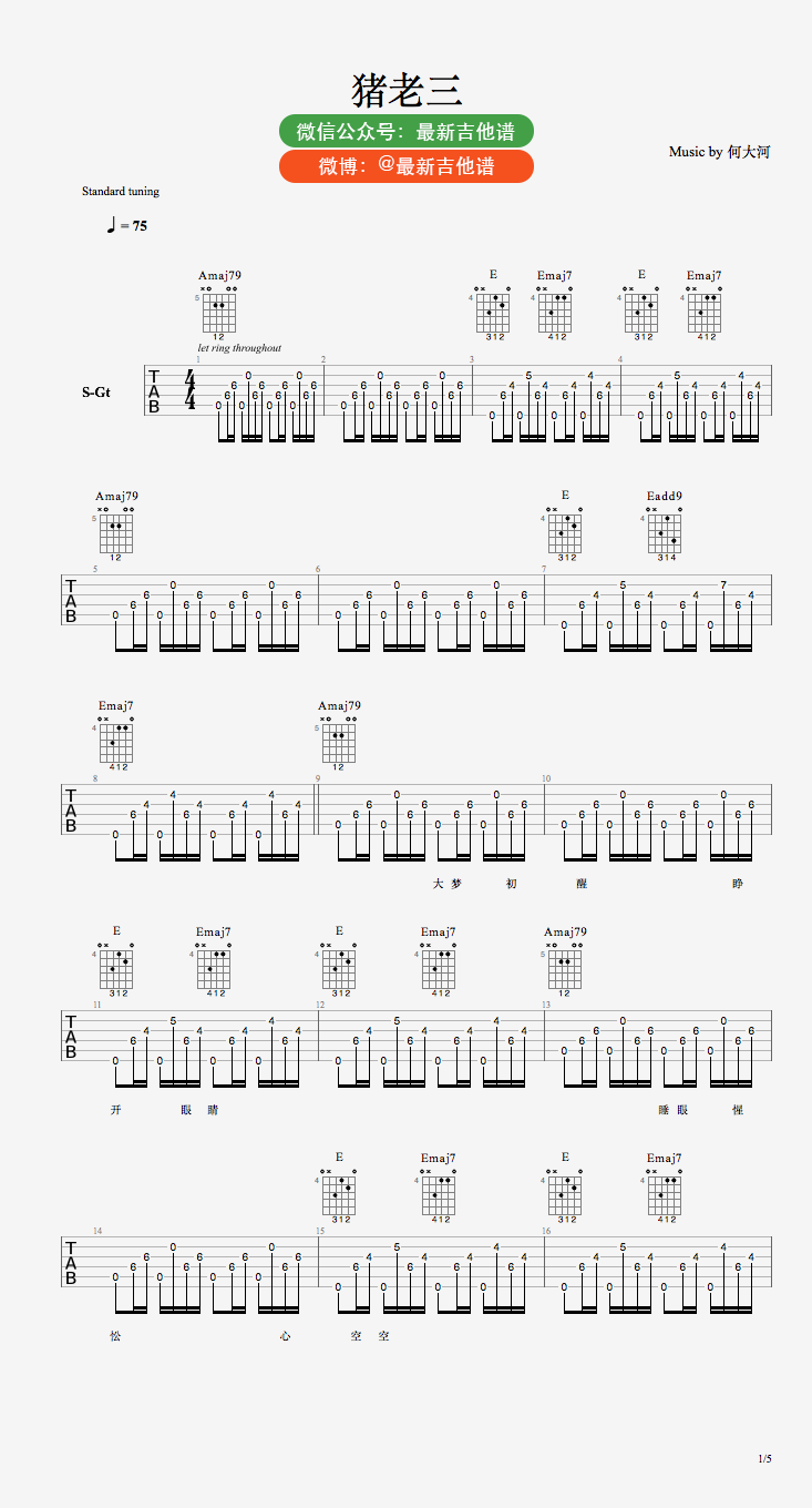《猪老三》吉他谱-C大调音乐网