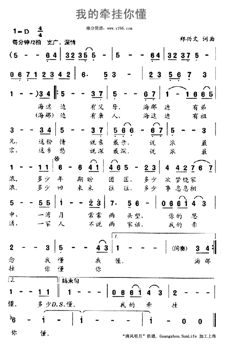 《我的牵挂你懂》吉他谱-C大调音乐网