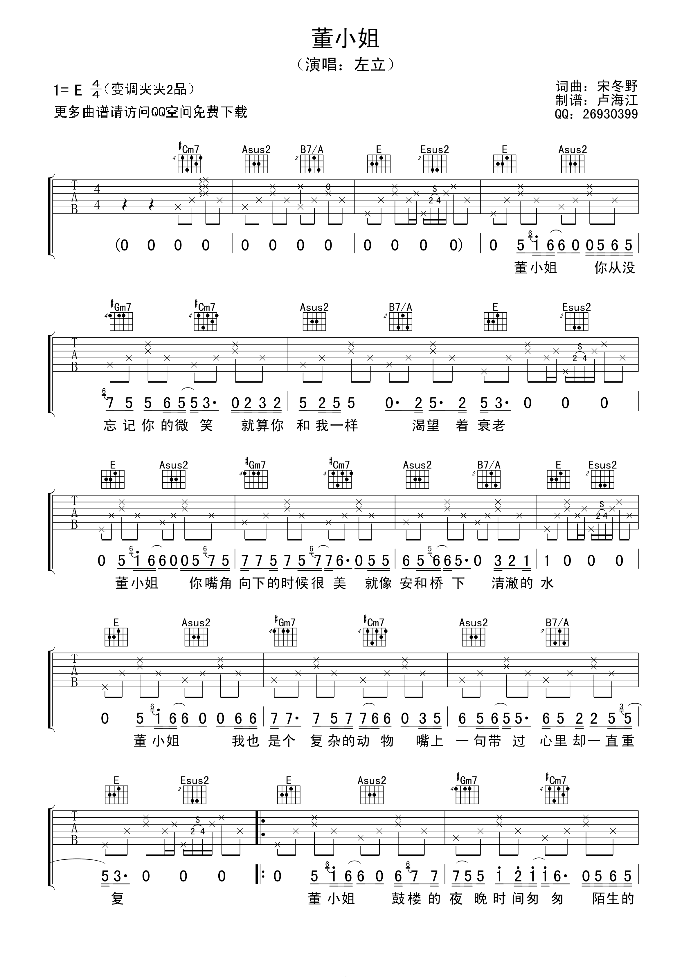 左立 董小姐吉他谱 E调高清版-C大调音乐网