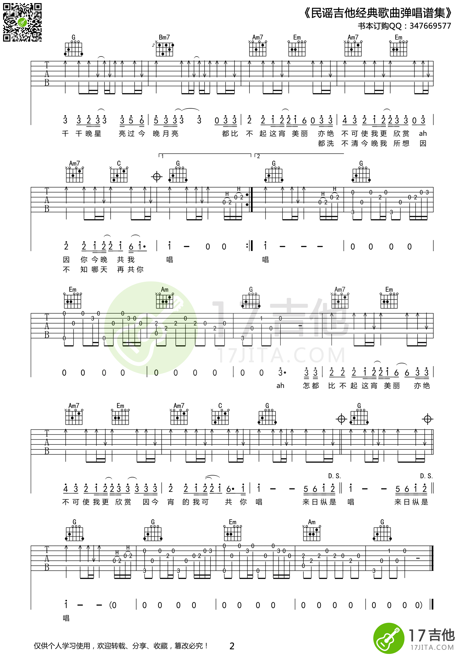 陈慧娴《千千阙歌》吉他谱 G调高清版-C大调音乐网