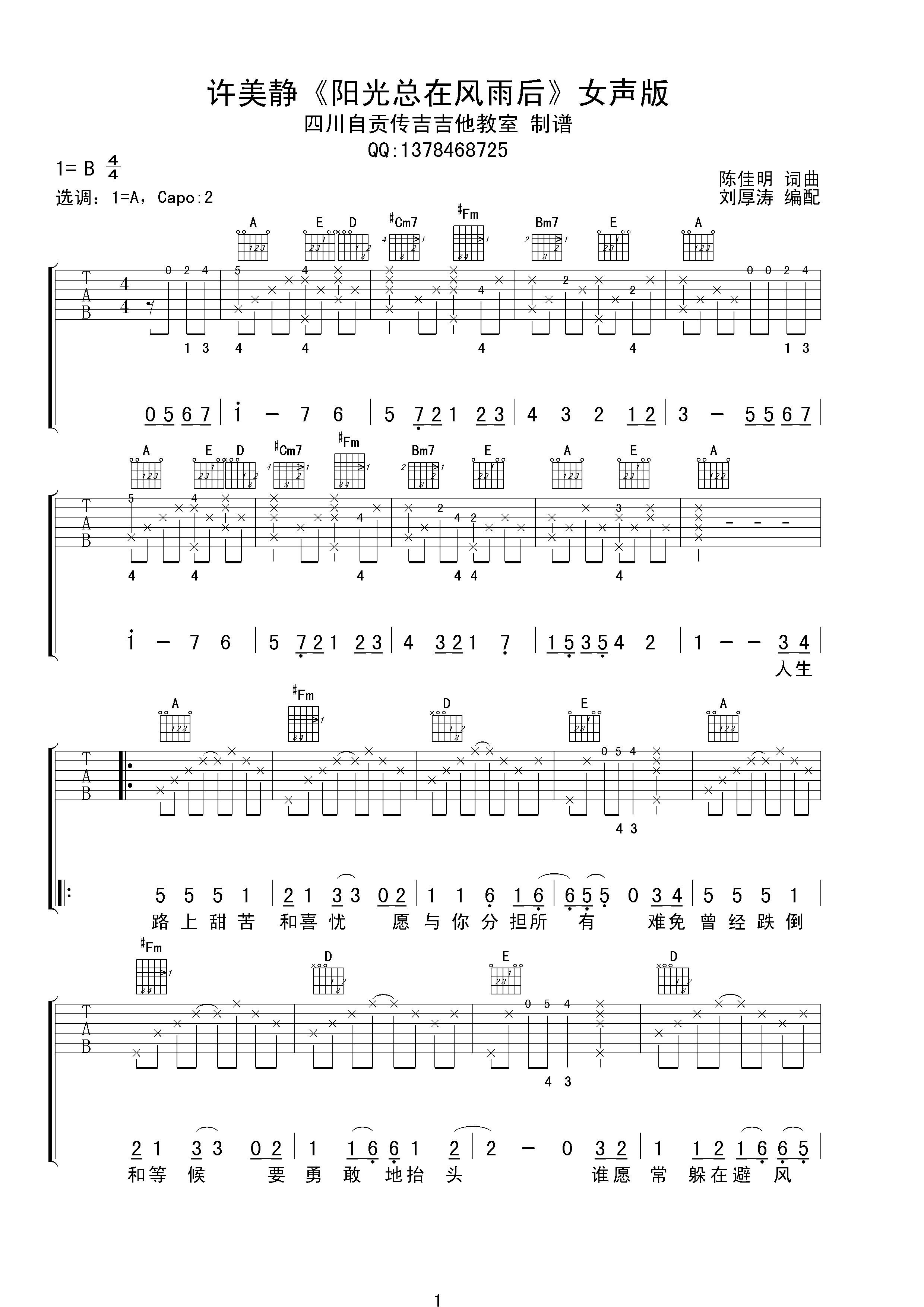 许美静 阳光总在风雨后吉他谱-C大调音乐网