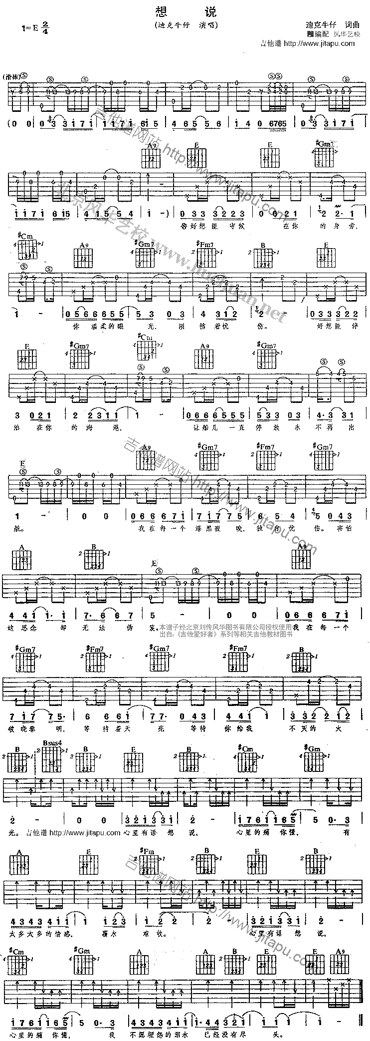 想说-C大调音乐网